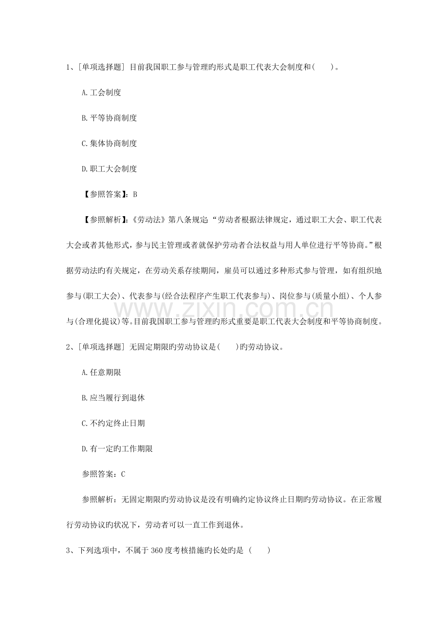 2023年湖南省人力资源管理师二级考试模拟题考试技巧与口诀.docx_第1页