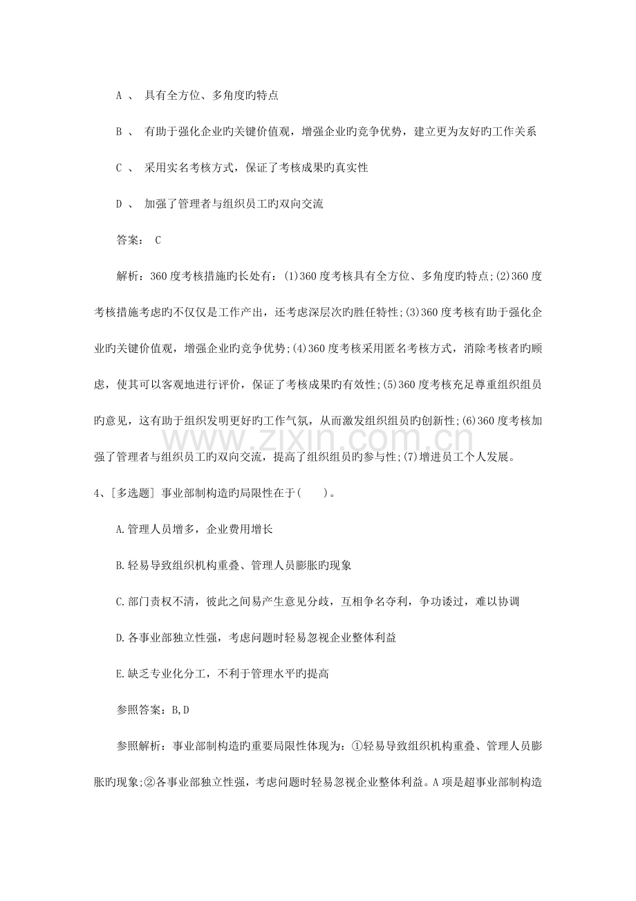 2023年湖南省人力资源管理师二级考试模拟题考试技巧与口诀.docx_第2页