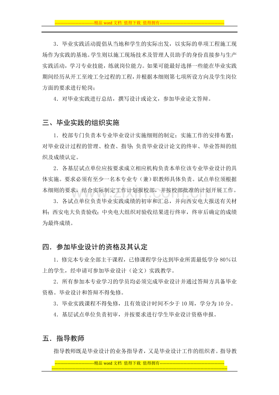 西安电大建筑施工毕业实践实施细则08秋.doc_第2页