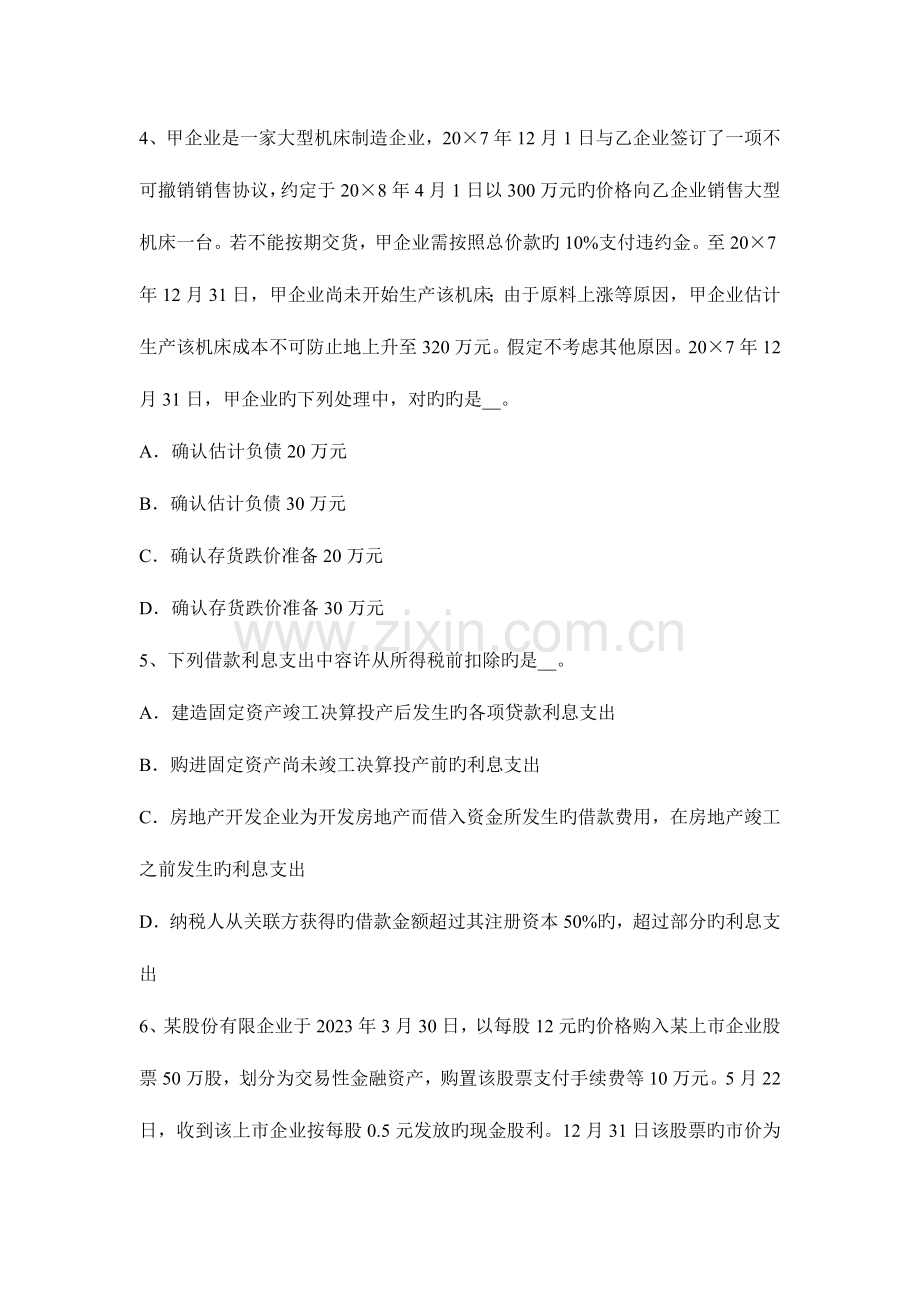 2023年江西省税务师财务与会计考试题.docx_第2页