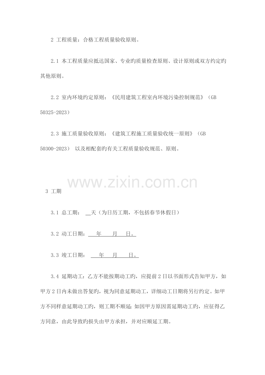施工合同新版.doc_第2页