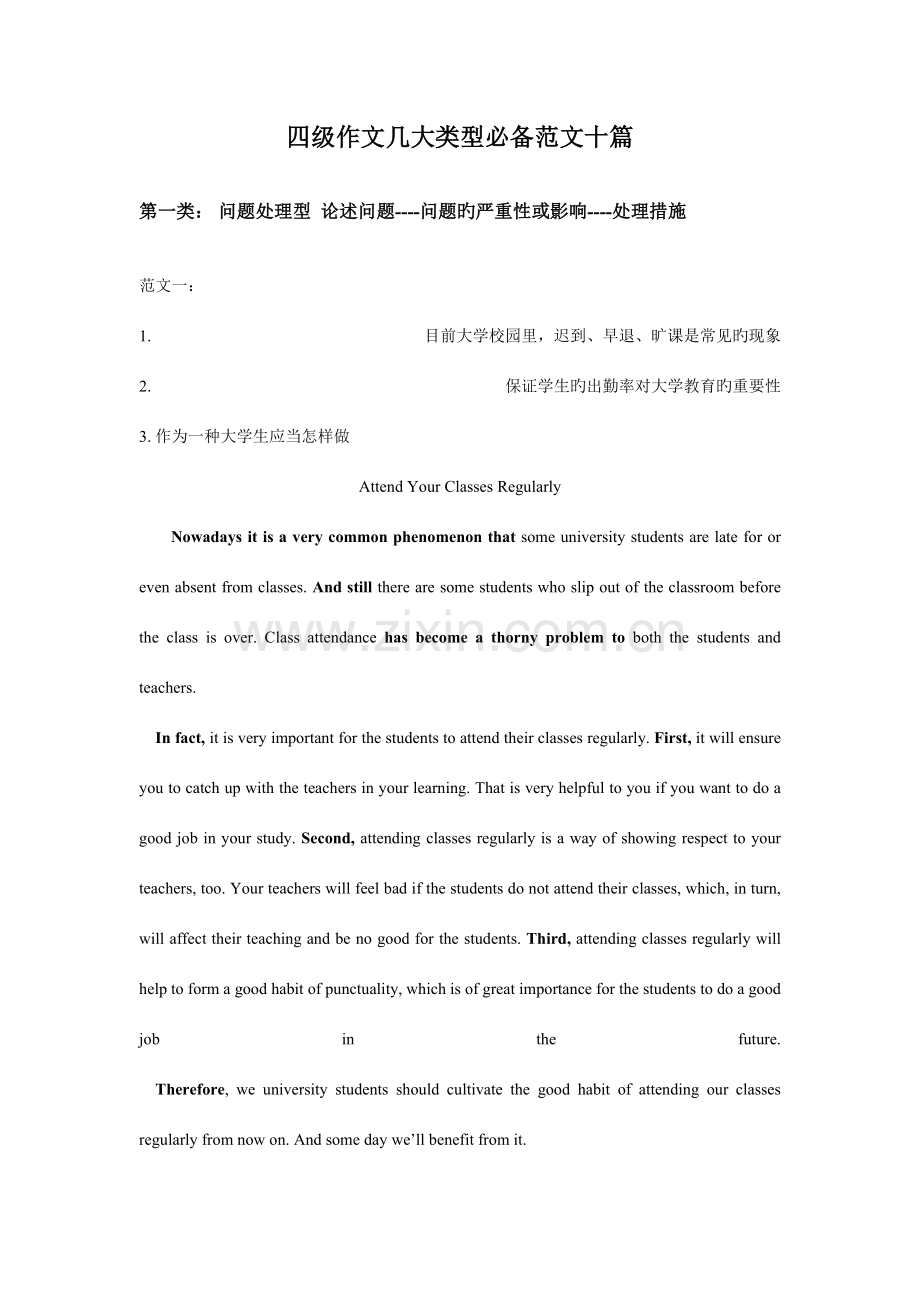 2023年合集必备四级范文.doc_第1页