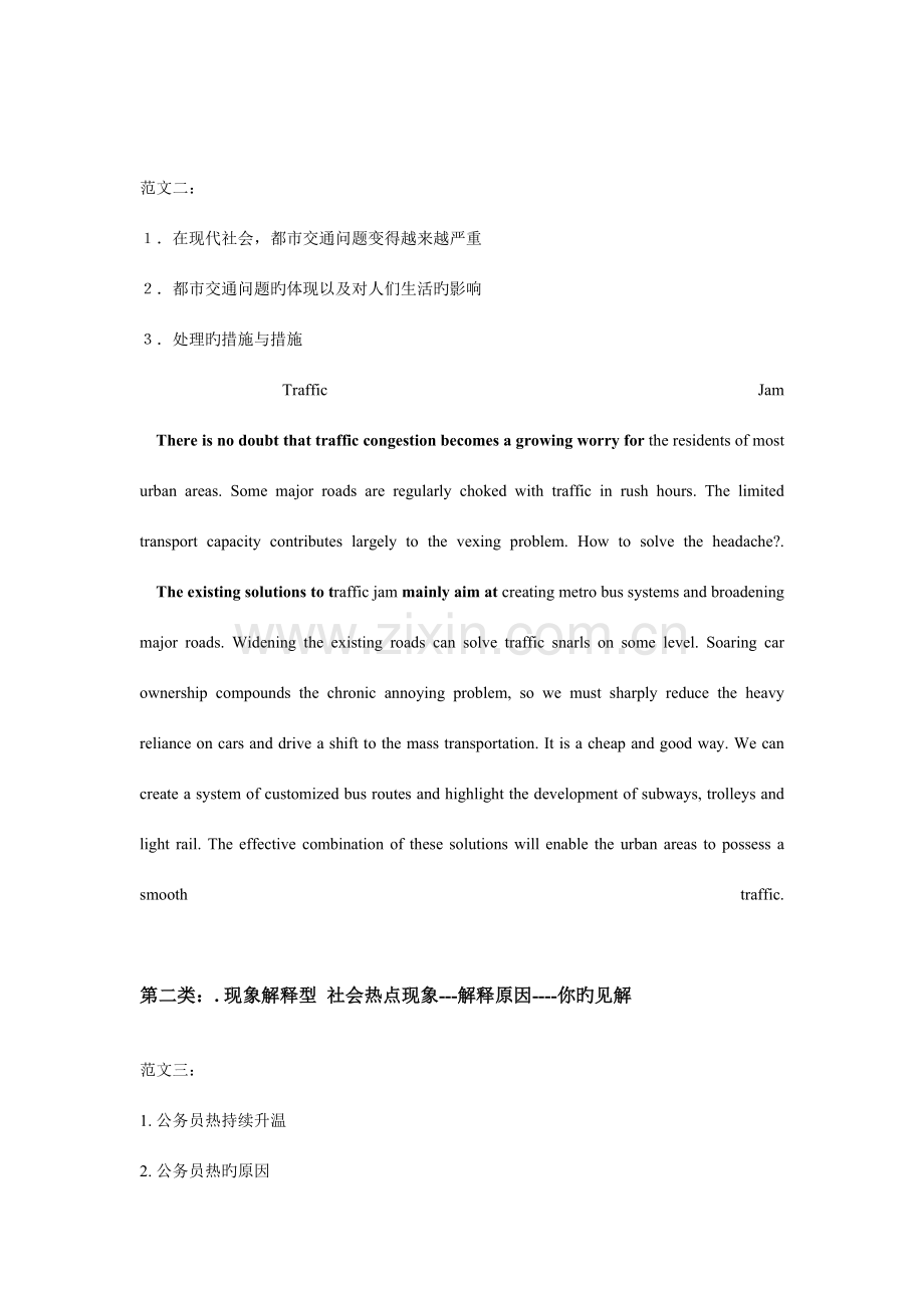 2023年合集必备四级范文.doc_第2页