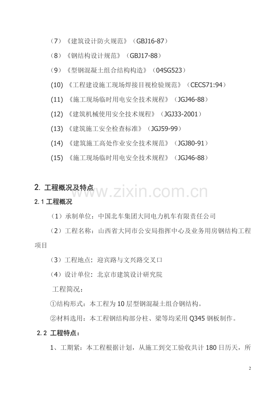 大同市公安局指挥中心钢结构施工方案.doc_第2页