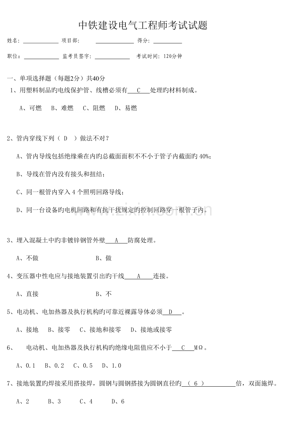 2023年中铁建设电气工程师考试试题.doc_第1页