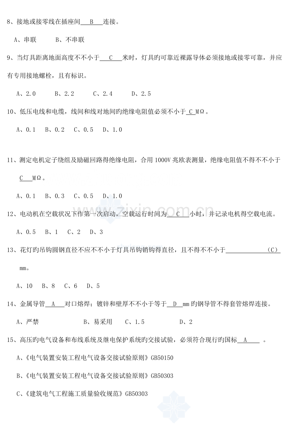 2023年中铁建设电气工程师考试试题.doc_第2页