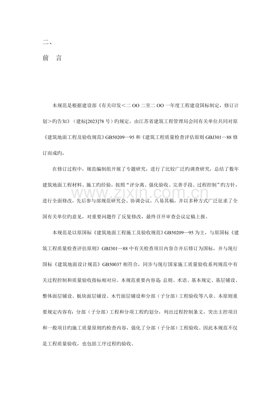 建筑地面工程质量验收规范.doc_第2页