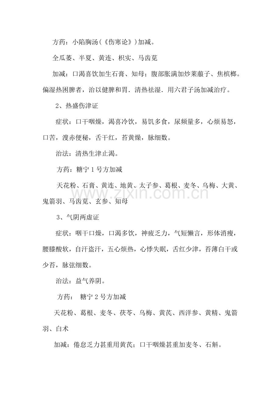 消渴病中医诊疗方案汇总.doc_第2页