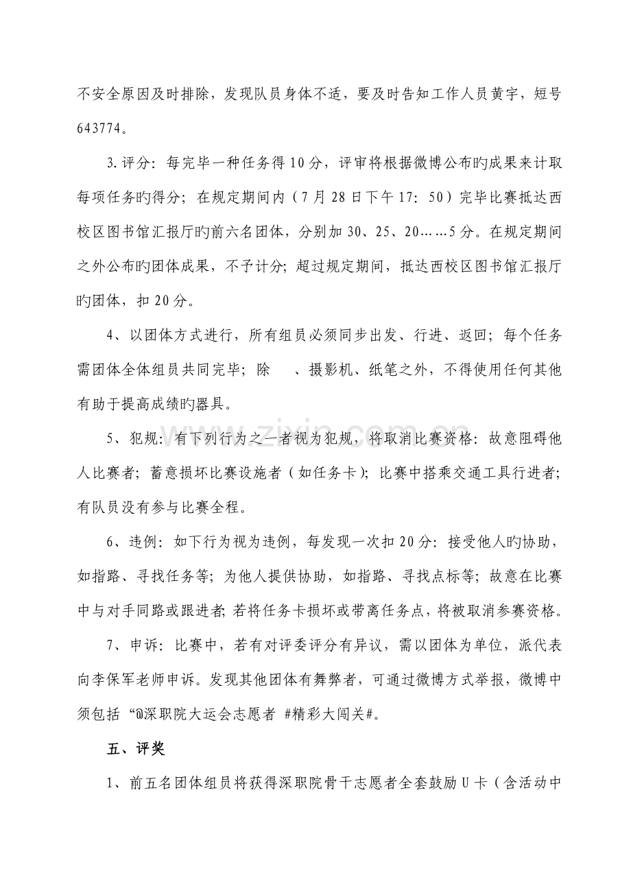 精彩大闯关团队拓展训练方案黄宇.doc_第2页