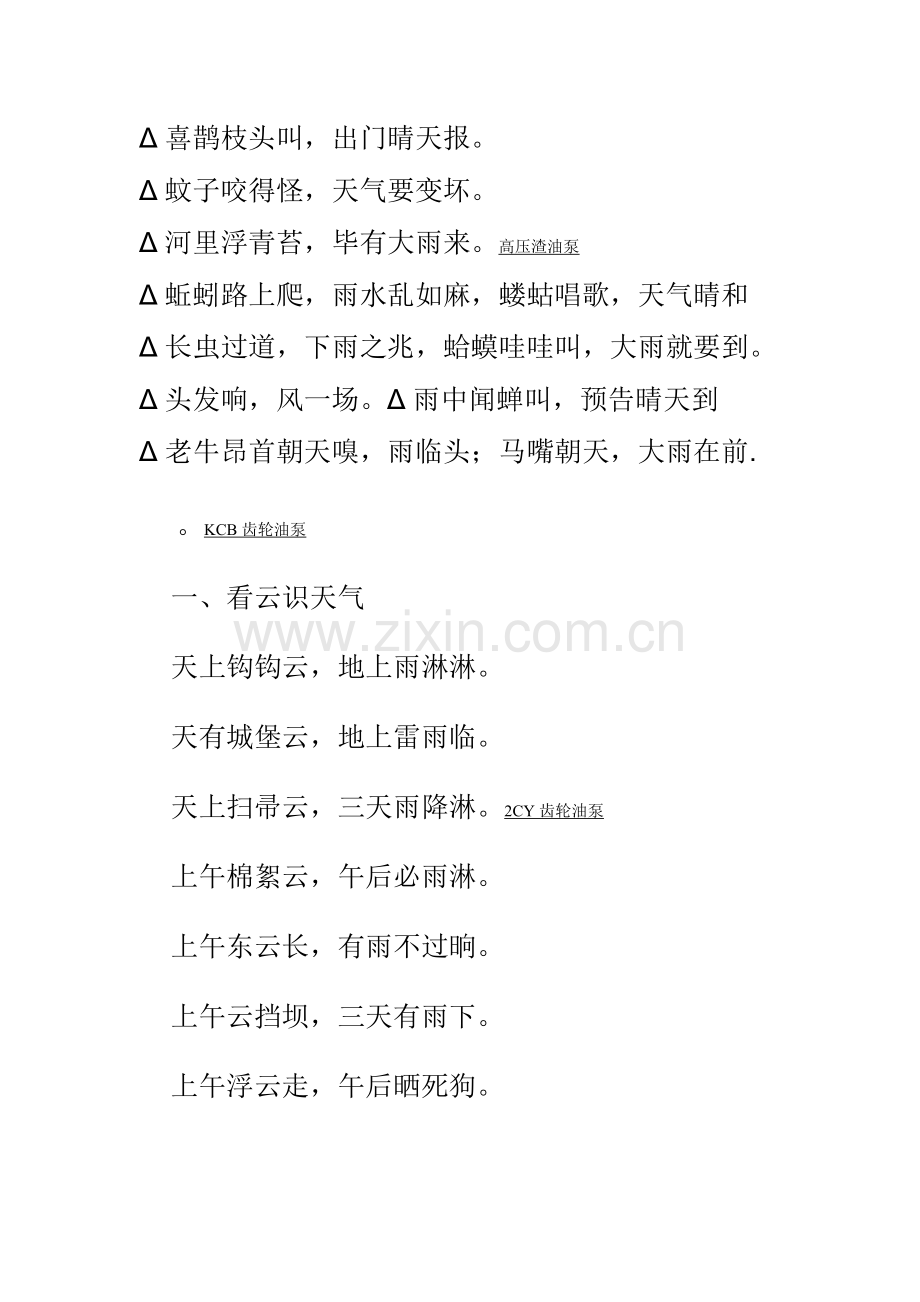 2023年小学必背天气谚语大全.doc_第2页