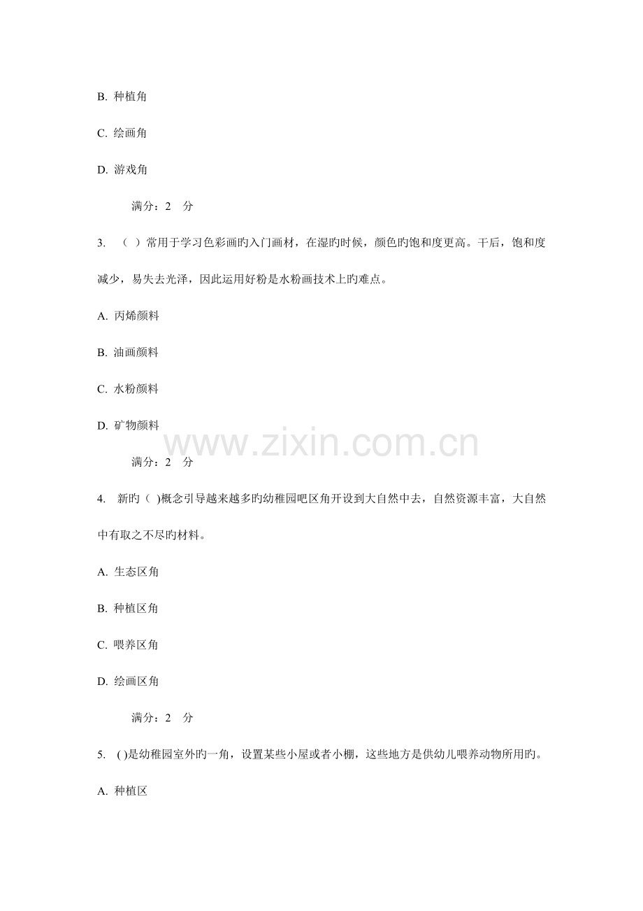 2023年华师课程考试玩教具制作与环境布置作业考核试题.doc_第2页