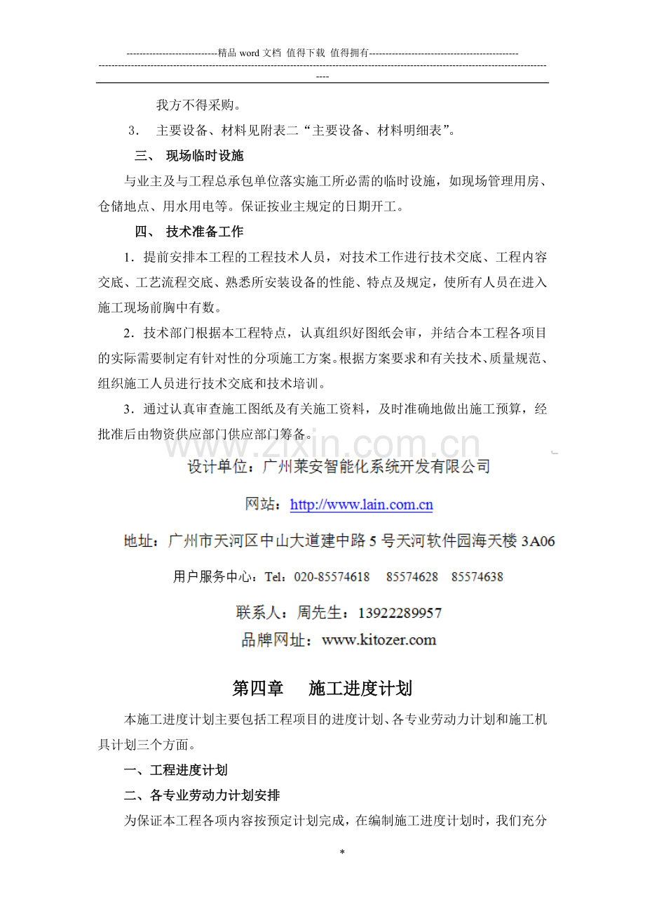 楼宇自控系统施工组织设计.doc_第2页