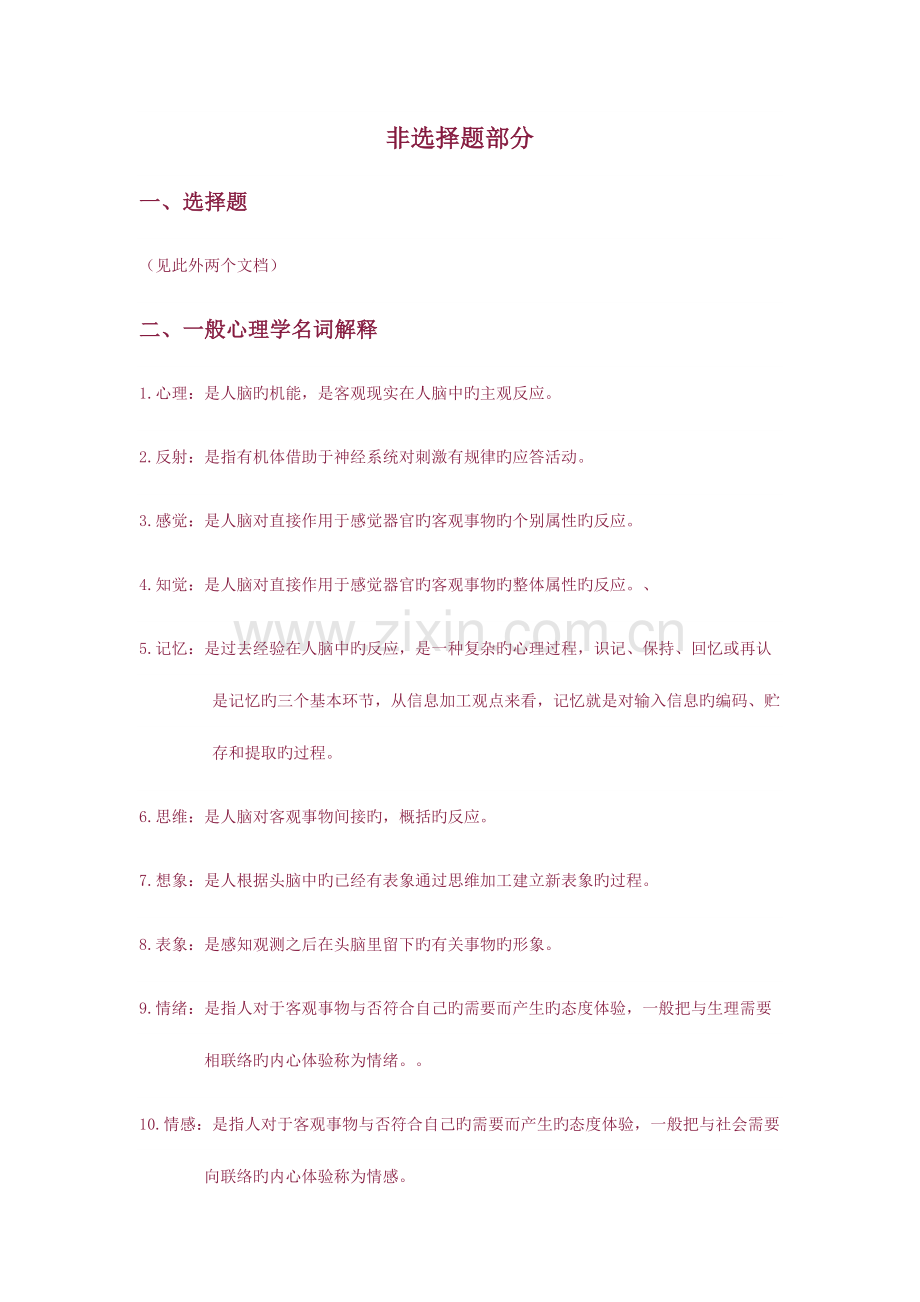 2023年第二届心理知识大赛题库.doc_第1页