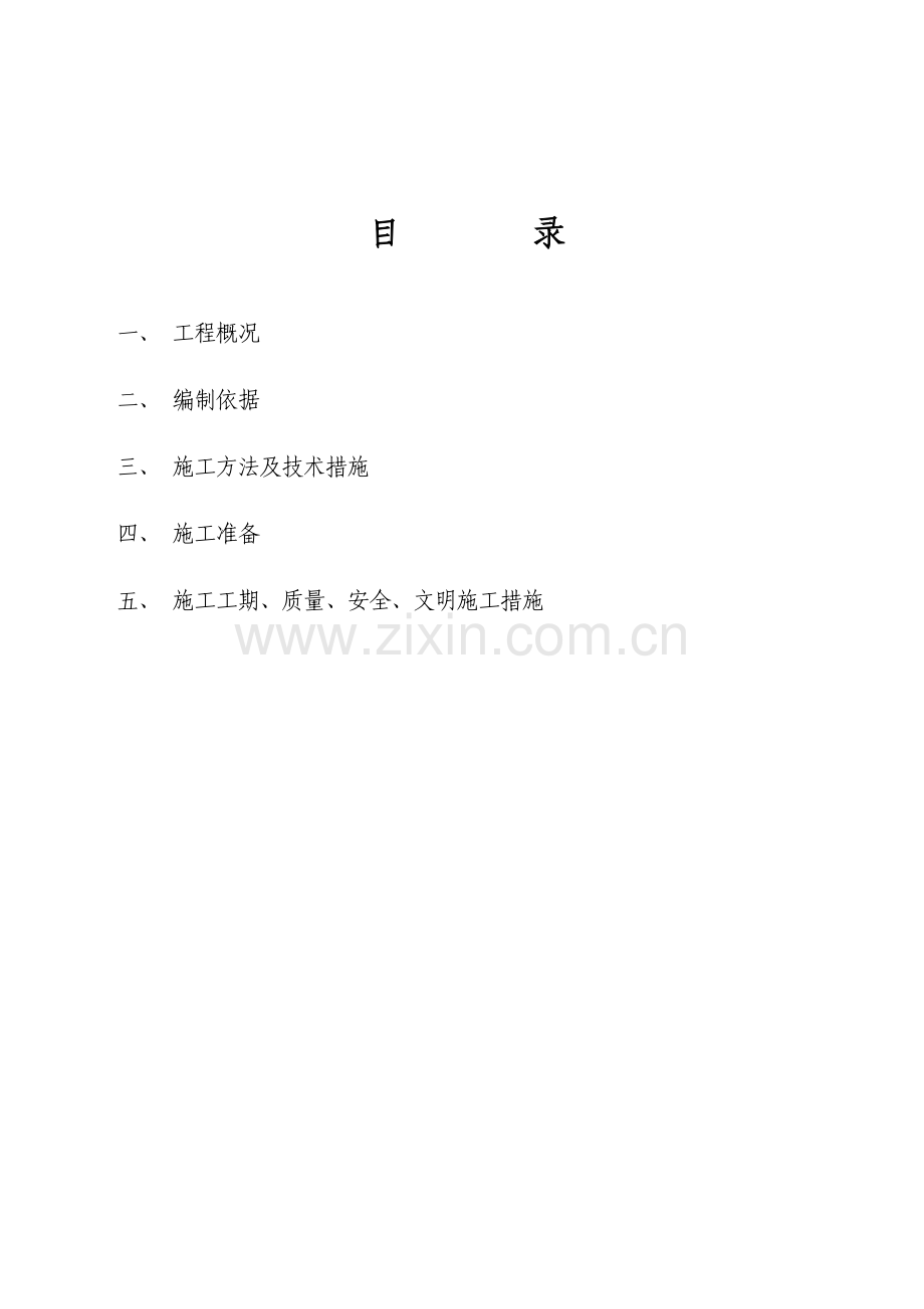 大杨桩施工方案.doc_第2页