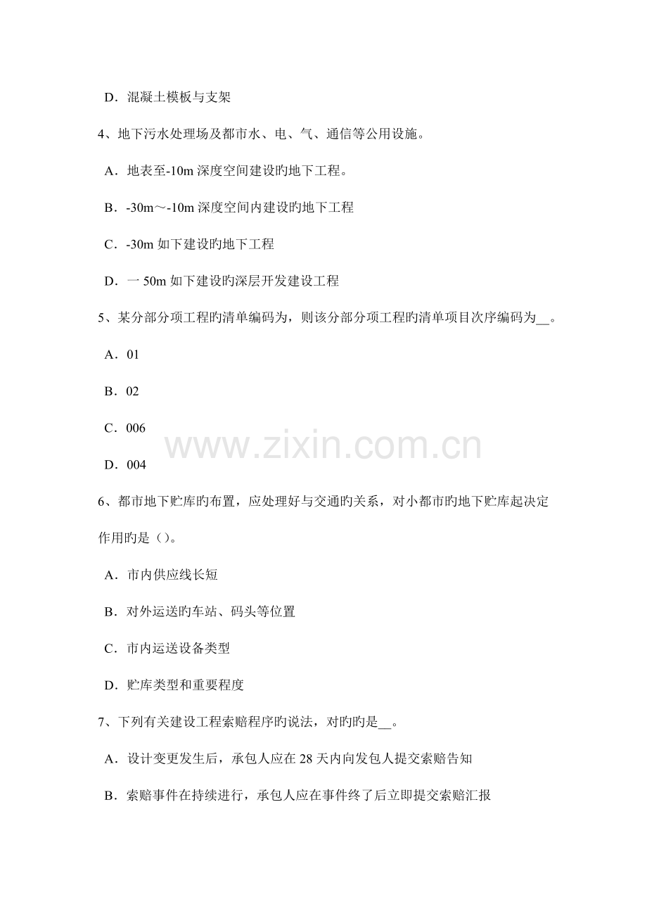 2023年北京上半年造价工程师造价管理政府定价的商品考试试题.docx_第2页