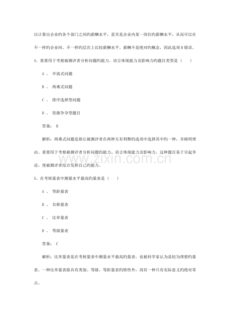 2023年安徽省人力资源管理师三级考试精选复习资料考试题库.docx_第2页