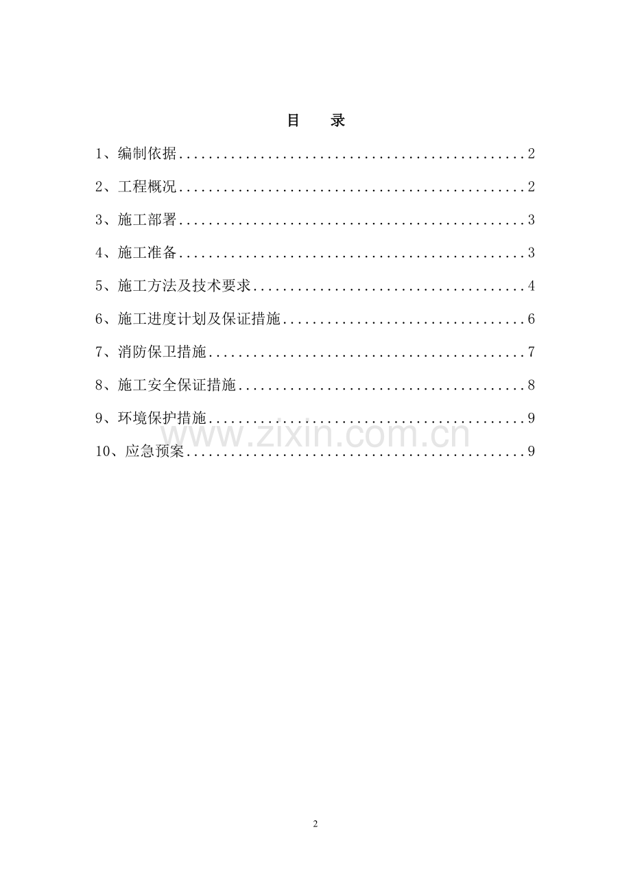 古城泵站工程拆除施工方案.doc_第2页
