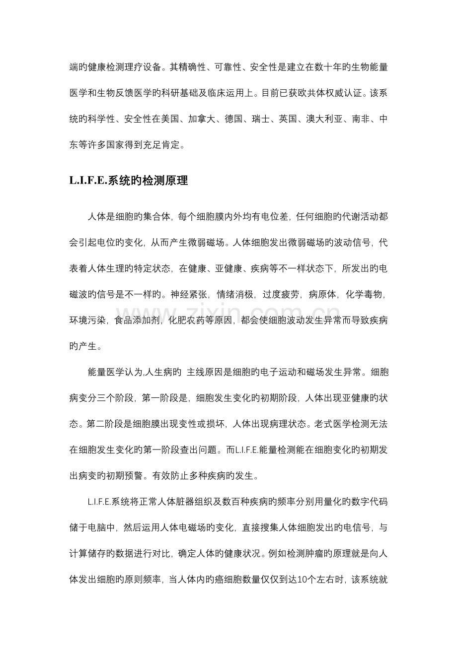 量子检测仪器LIFE说明书.doc_第2页