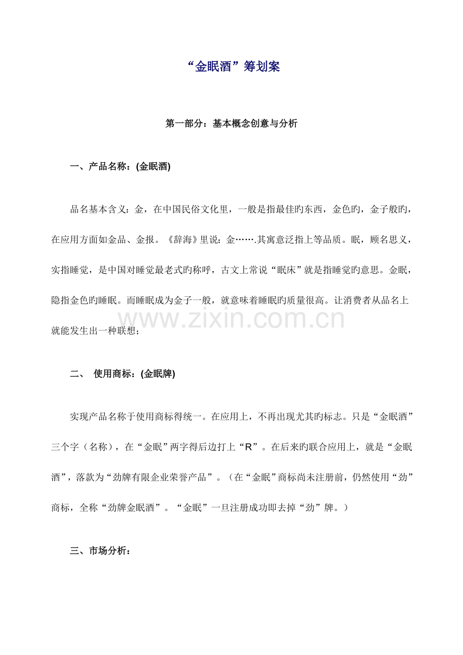 酒类策划案.doc_第1页