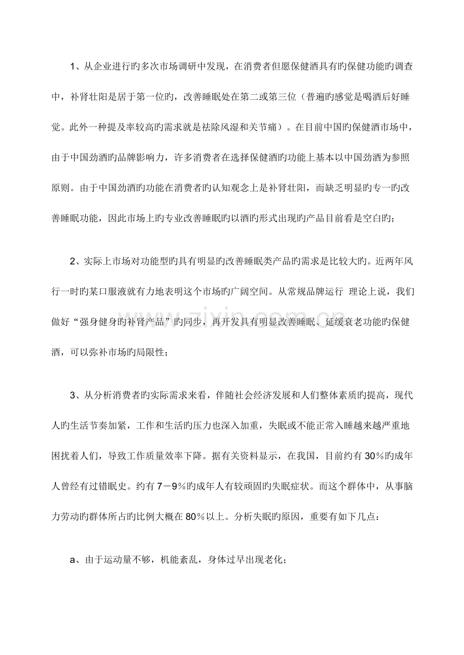 酒类策划案.doc_第2页