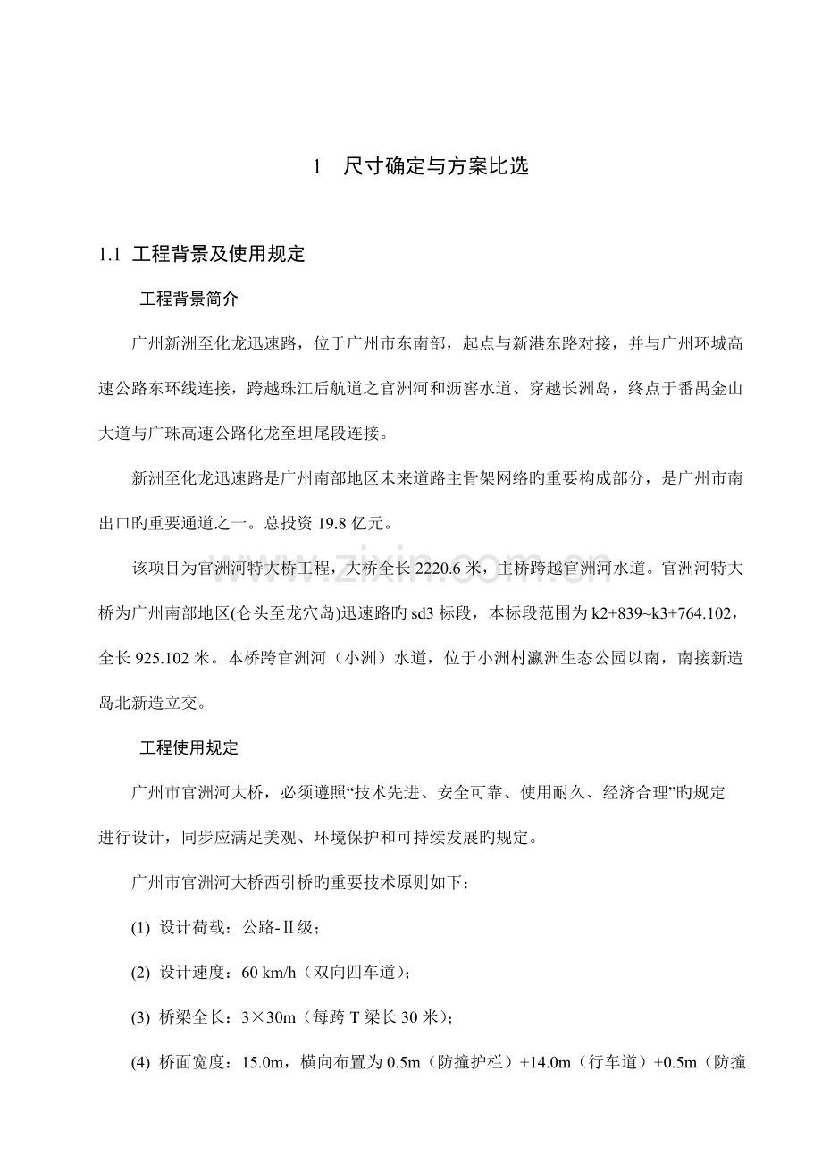阅读材料桥梁工程毕业设计多跨简支预应力混凝土T梁桥.doc_第1页