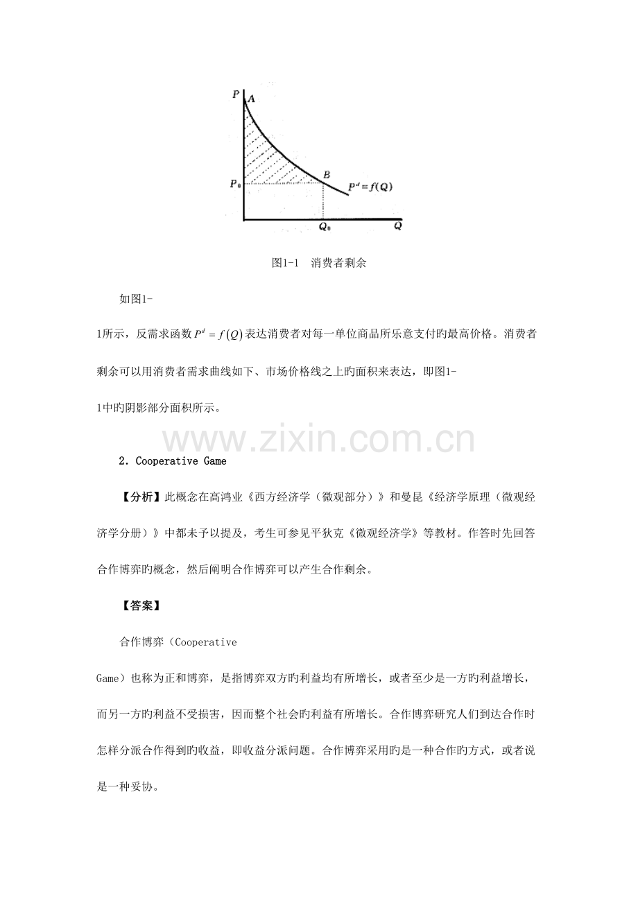 2023年武汉大学宏微观经济学考研真题详解精编版.doc_第2页