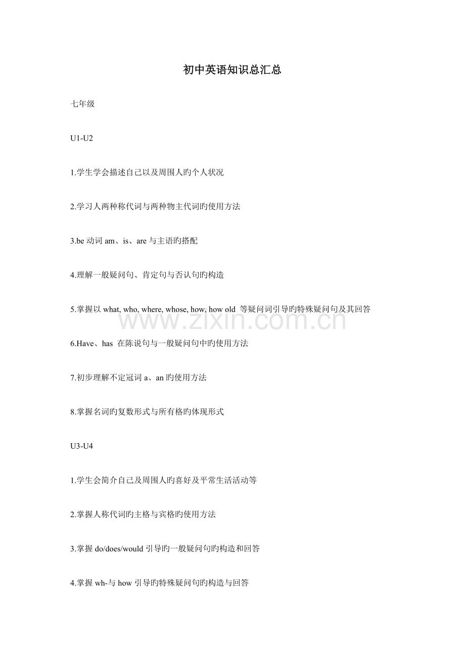 2023年仁爱版初中三年知识点梳理.docx_第1页