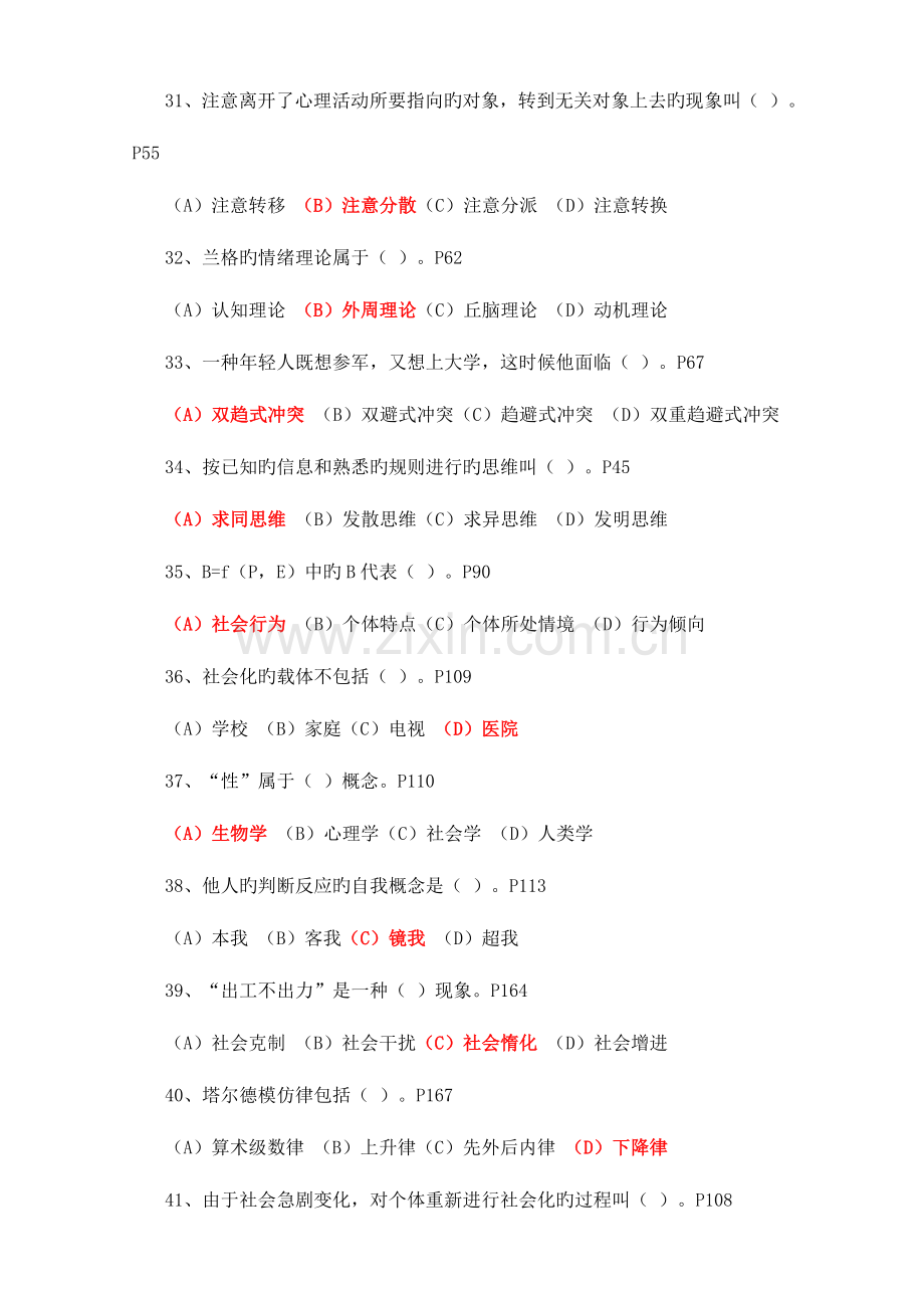 2023年国家心理咨询师考试三级理论含答案.doc_第2页
