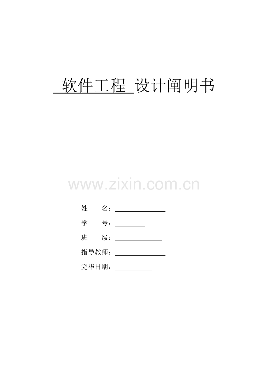 软件工程考试系统设计与实现专.doc_第1页