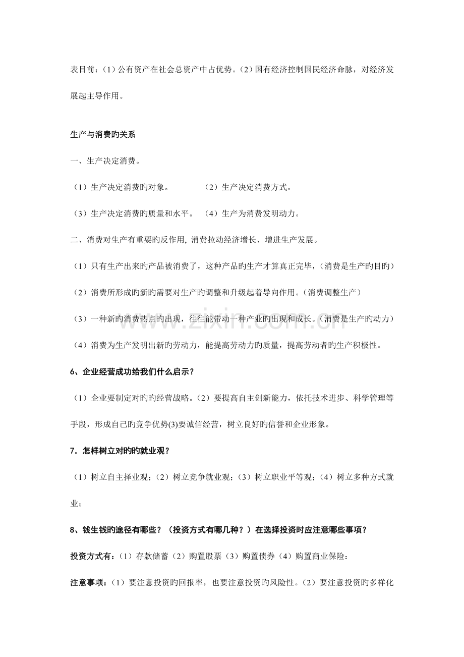 2023年高中思想政治会考必考问答题归纳.doc_第2页