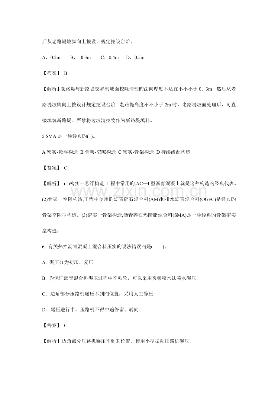 2023年二建公路实务练习题.doc_第2页