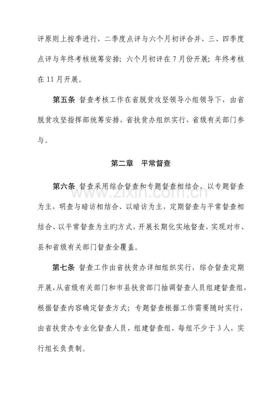 陕西省脱贫攻坚工作督查考核实施细则和陕西省贫困退出工作实施细则.docx_第2页