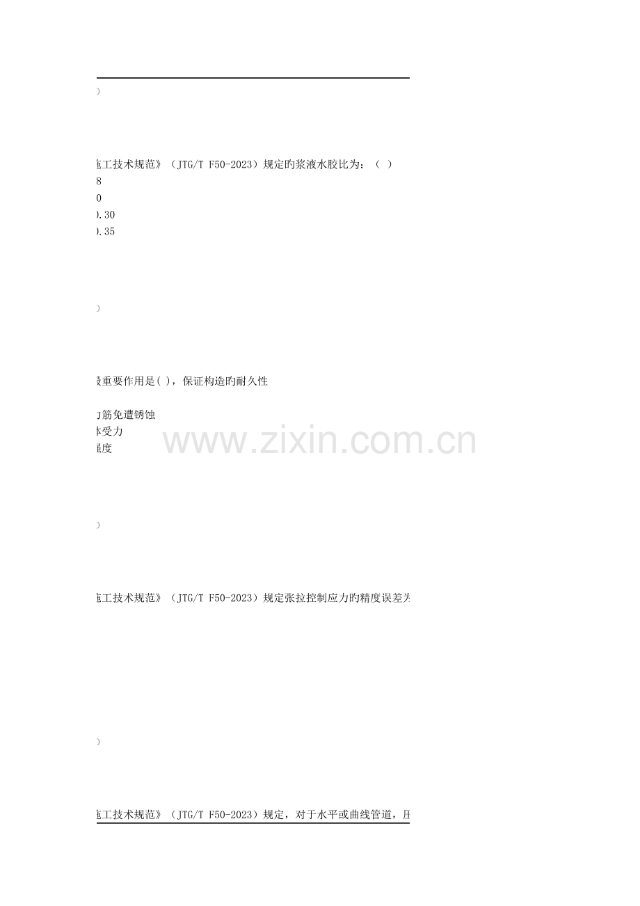 2023年试验人员继续教育自测题桥梁预应力结构施工质量控制及其检测技术.doc_第2页