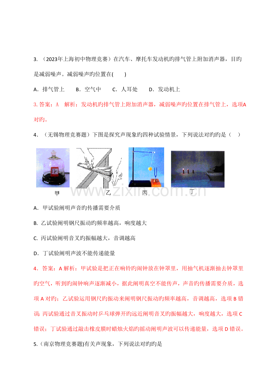 2023年初中物理竞赛专题新编声现象.doc_第2页