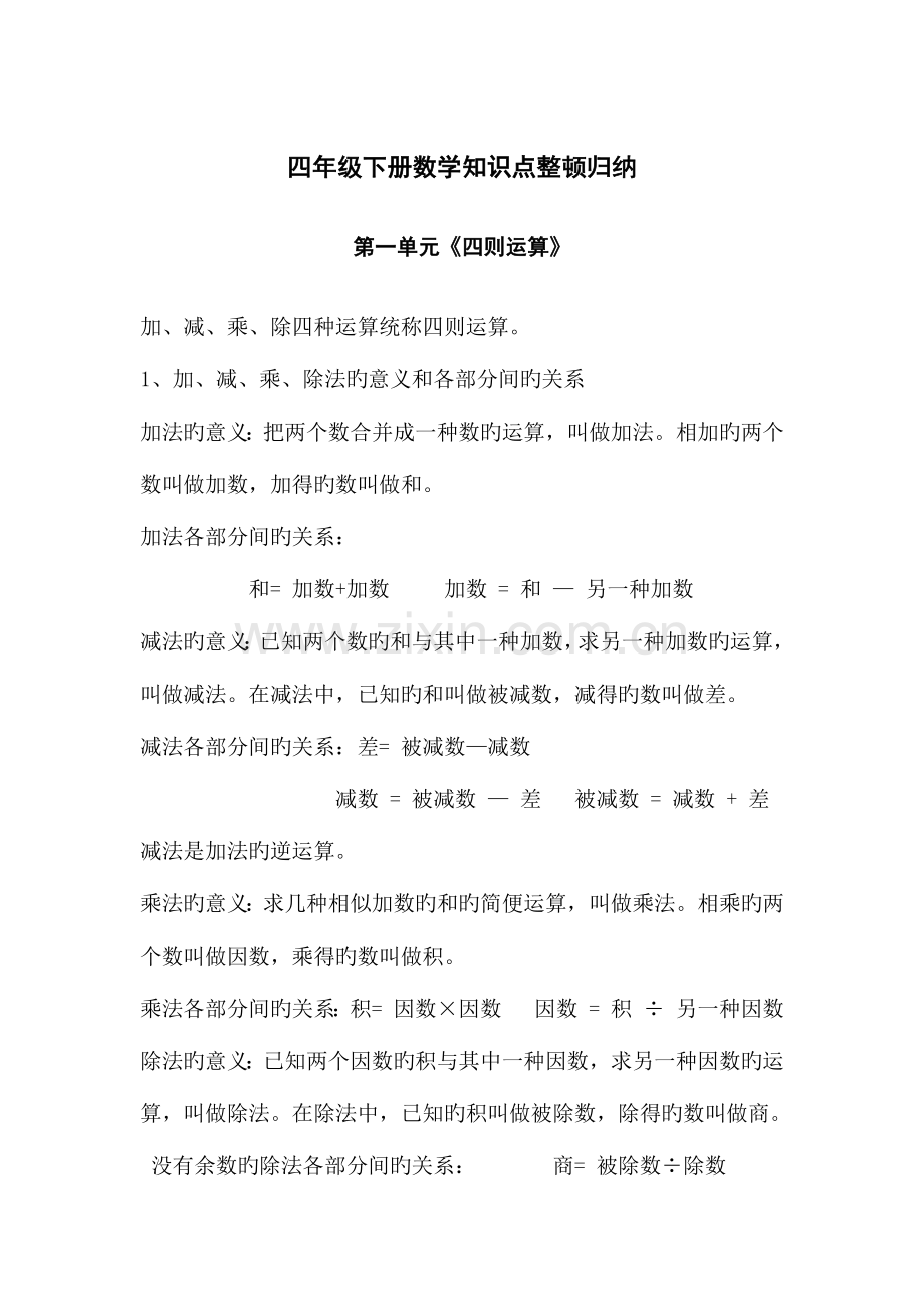2023年四年级下册数学知识点整理归纳.docx_第1页