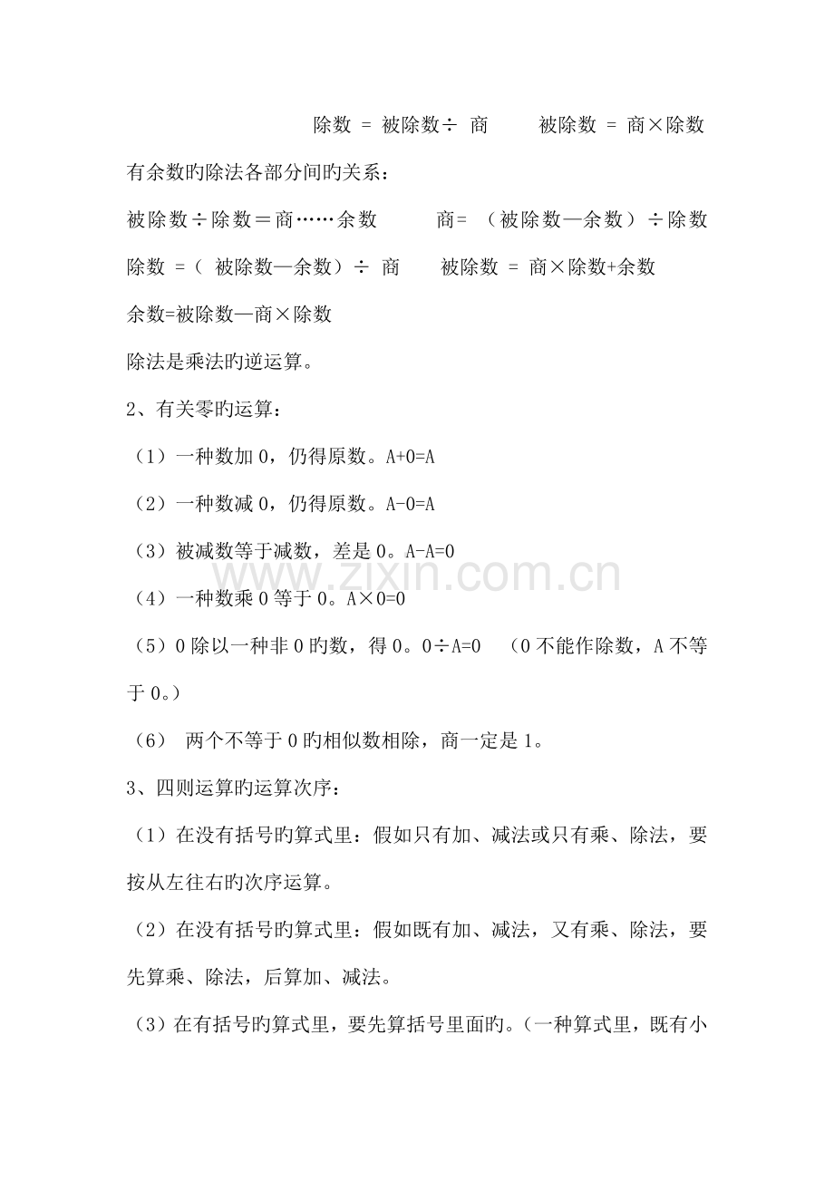2023年四年级下册数学知识点整理归纳.docx_第2页