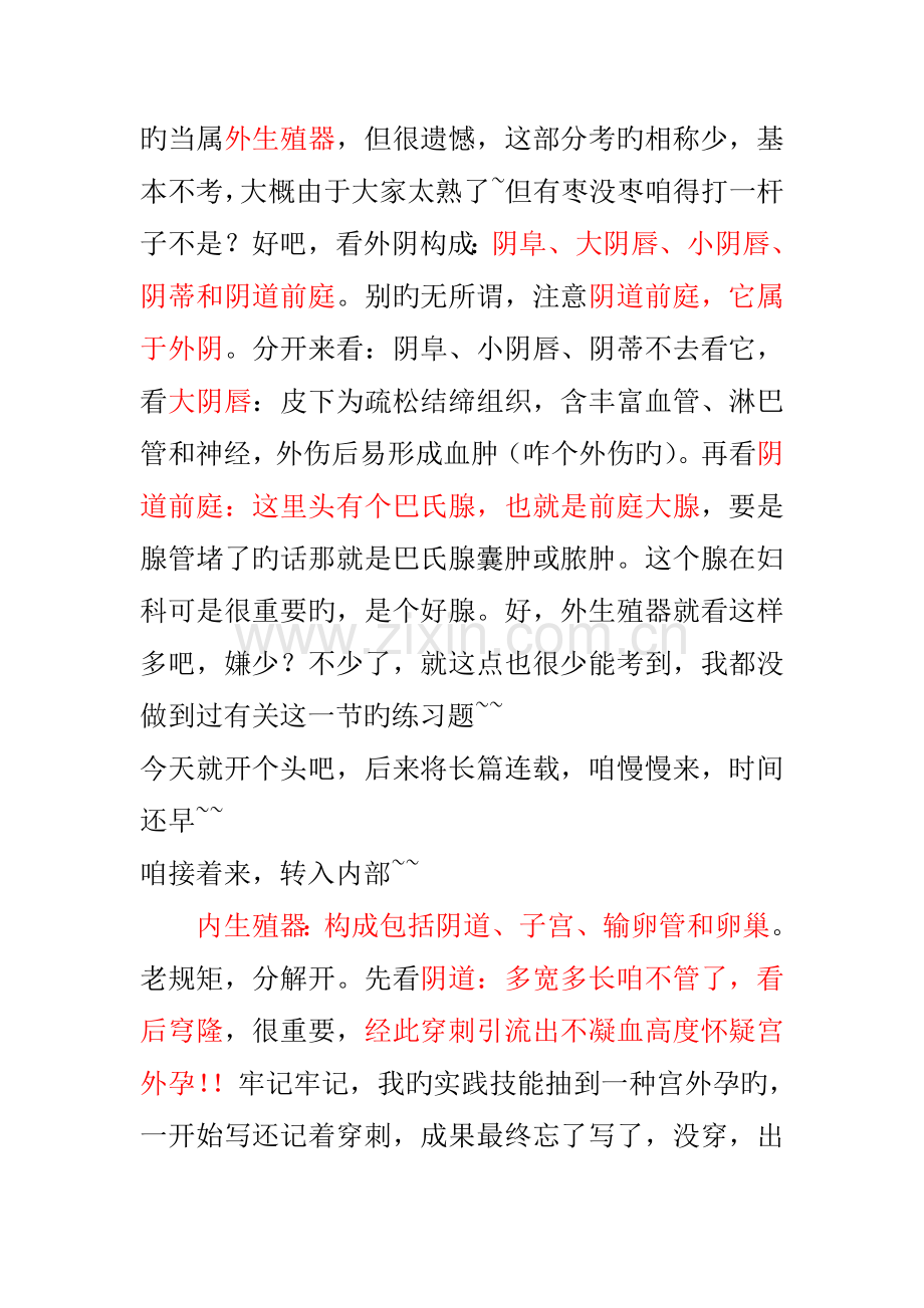 2023年妇产科执业医师讲稿.doc_第2页