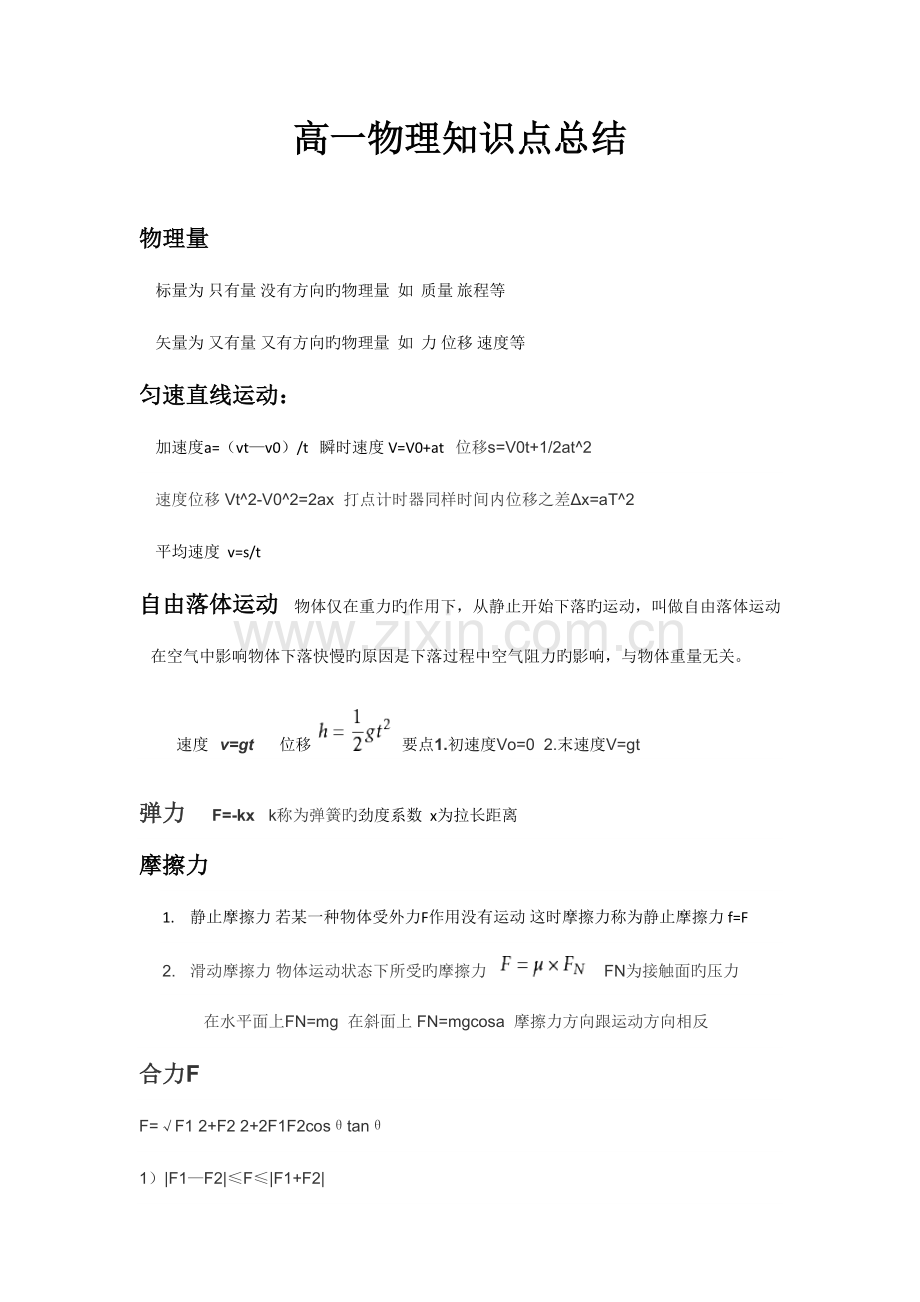 2023年高一物理必修一必修二知识点.doc_第1页