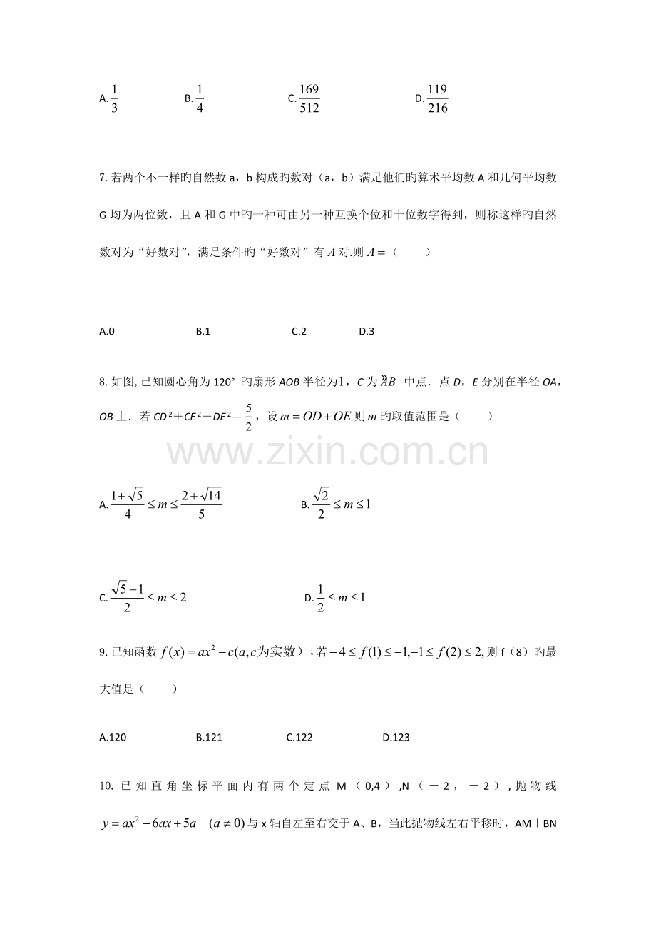 2023年自主招生模拟数学试题.docx_第2页