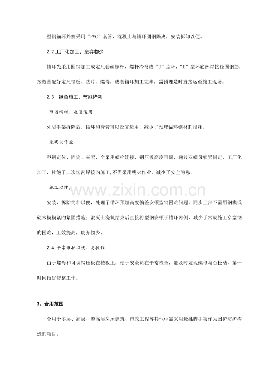 新型悬挑脚手架型钢锚环的设计与施工.doc_第2页