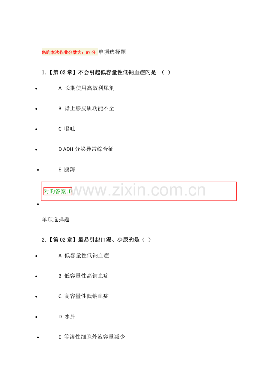 2023年浙大远程病理生理学在线作业答案.docx_第1页