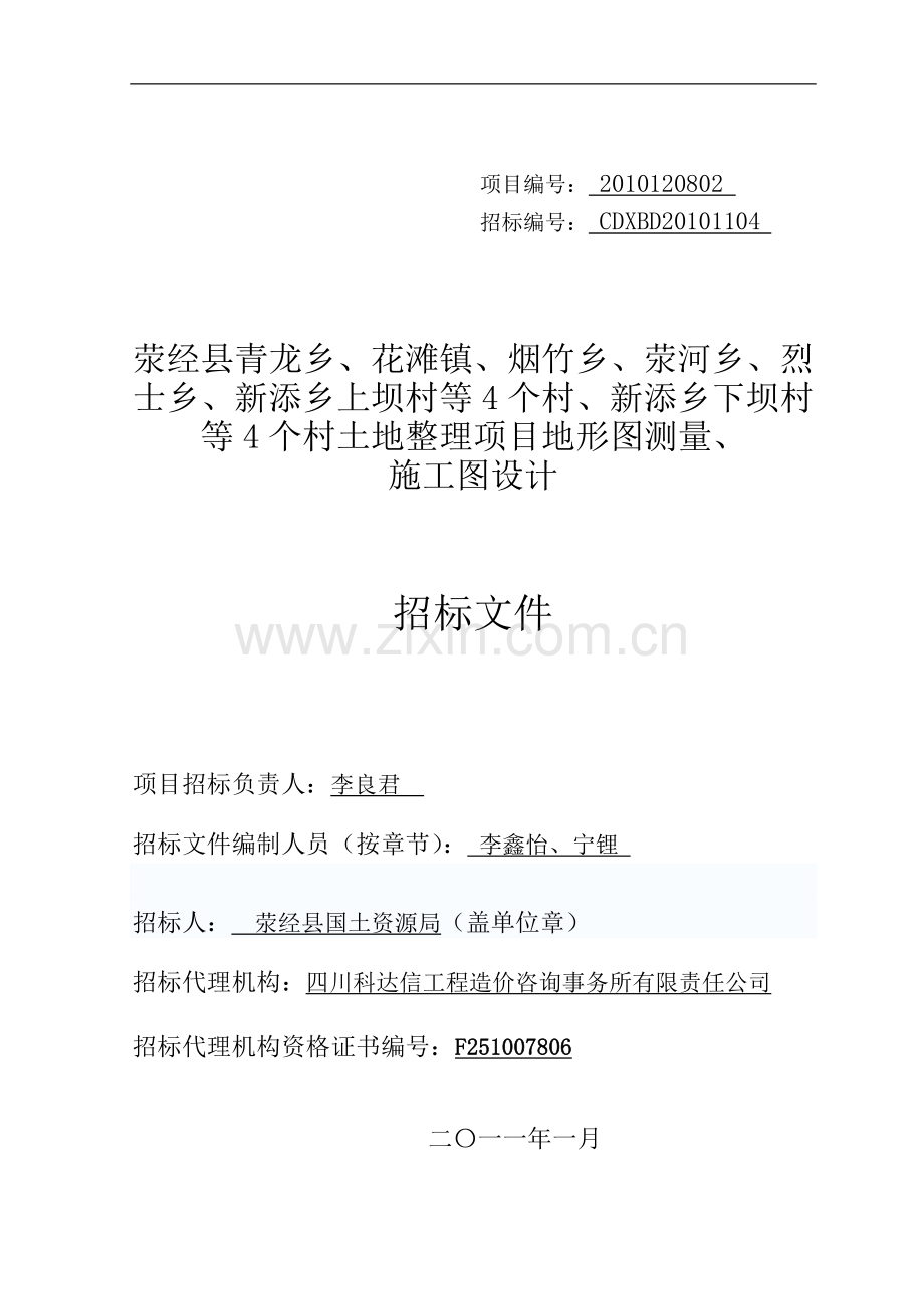 荥经县青龙等七个乡(镇)土地整理项目地形图测量、施工图设计0120.doc_第1页