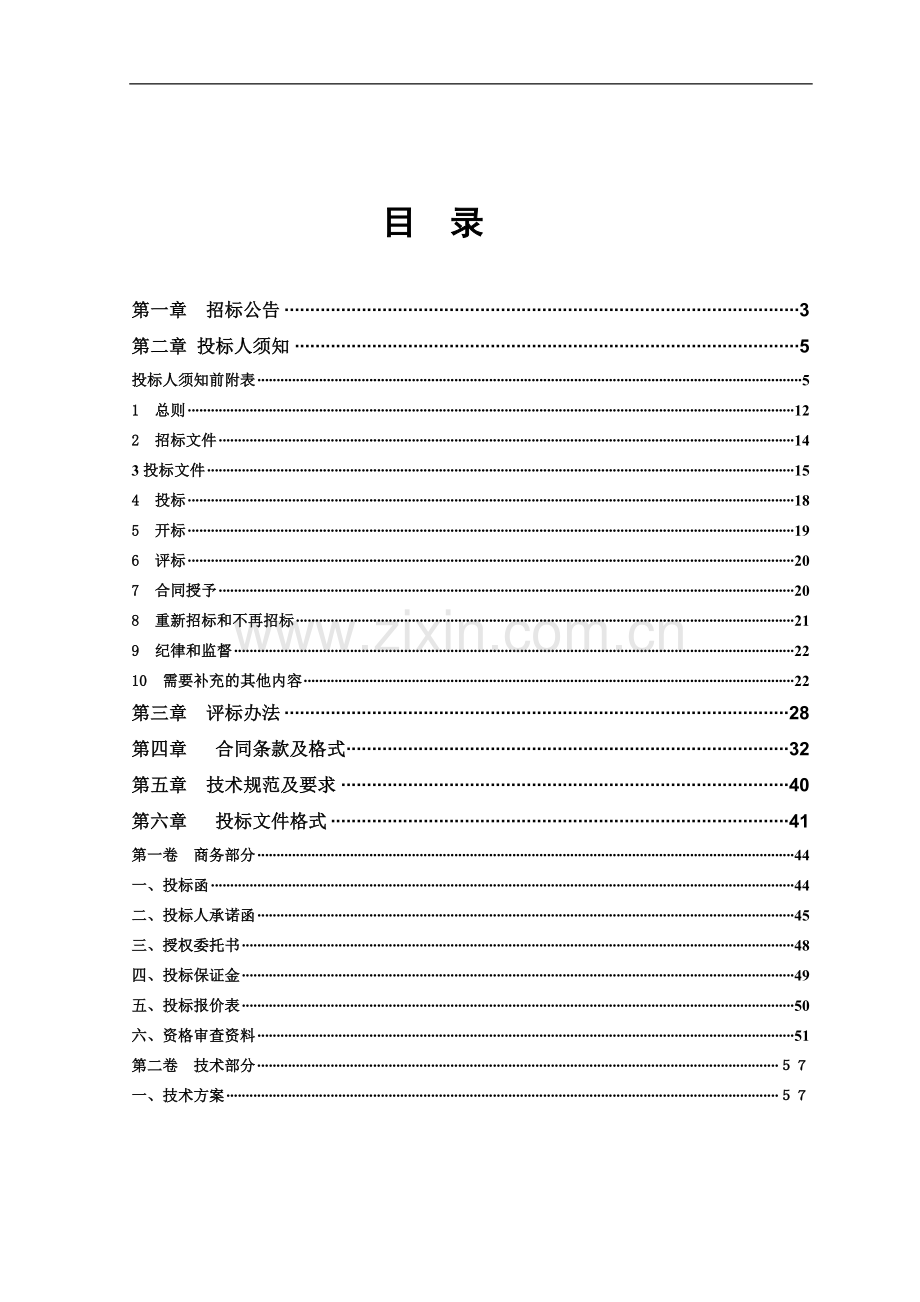 荥经县青龙等七个乡(镇)土地整理项目地形图测量、施工图设计0120.doc_第2页