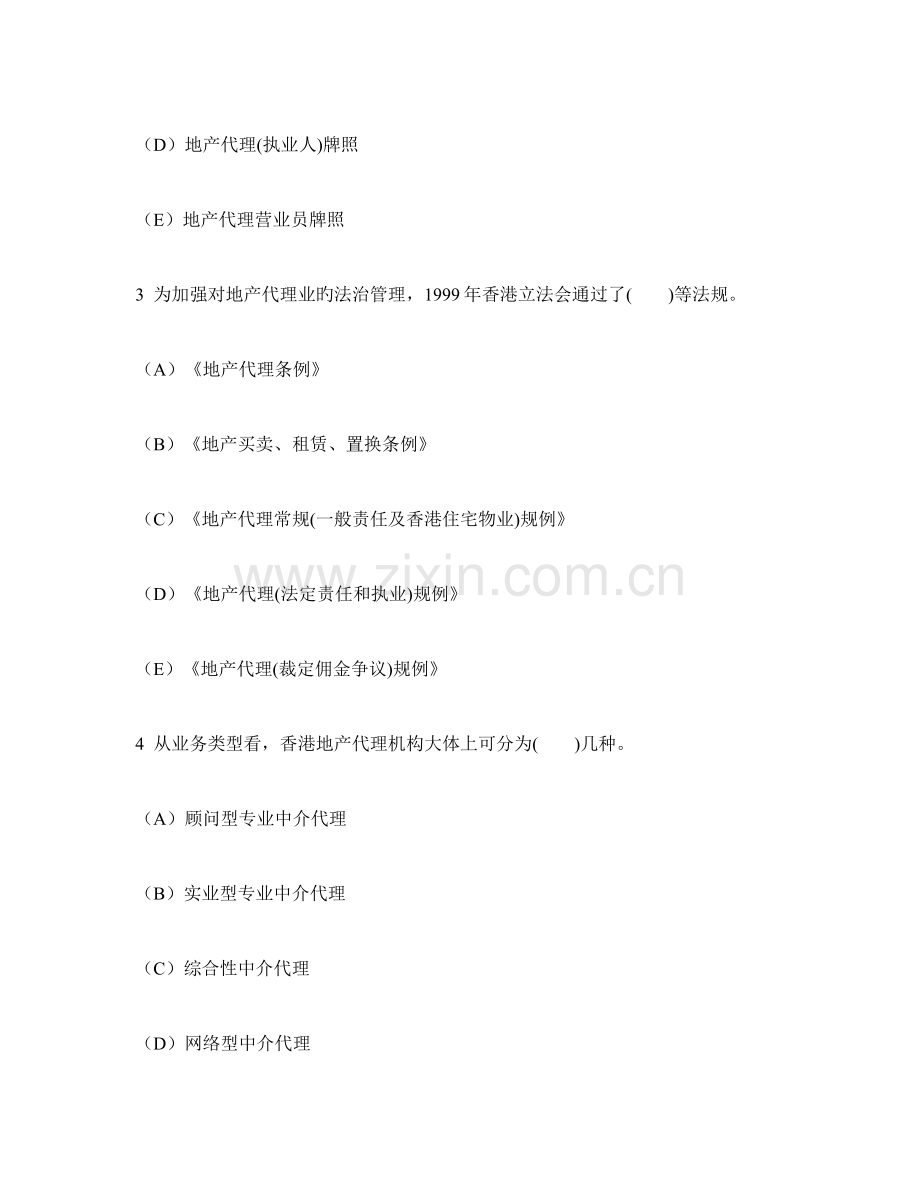2023年工程类试卷中国港台地区房地产经纪业练习试卷及答案与解析.doc_第2页