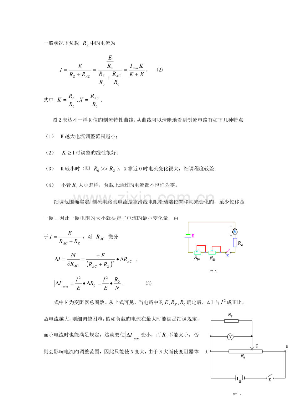 2023年制流电路与分压电路实验报告.doc_第2页