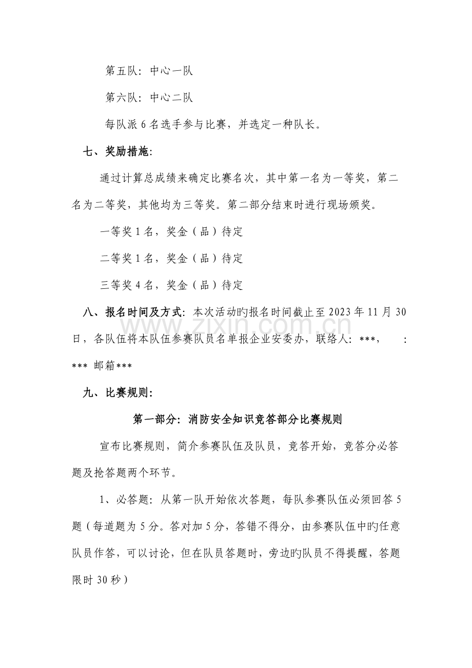 2023年消防安全竞赛活动实施方案.doc_第2页