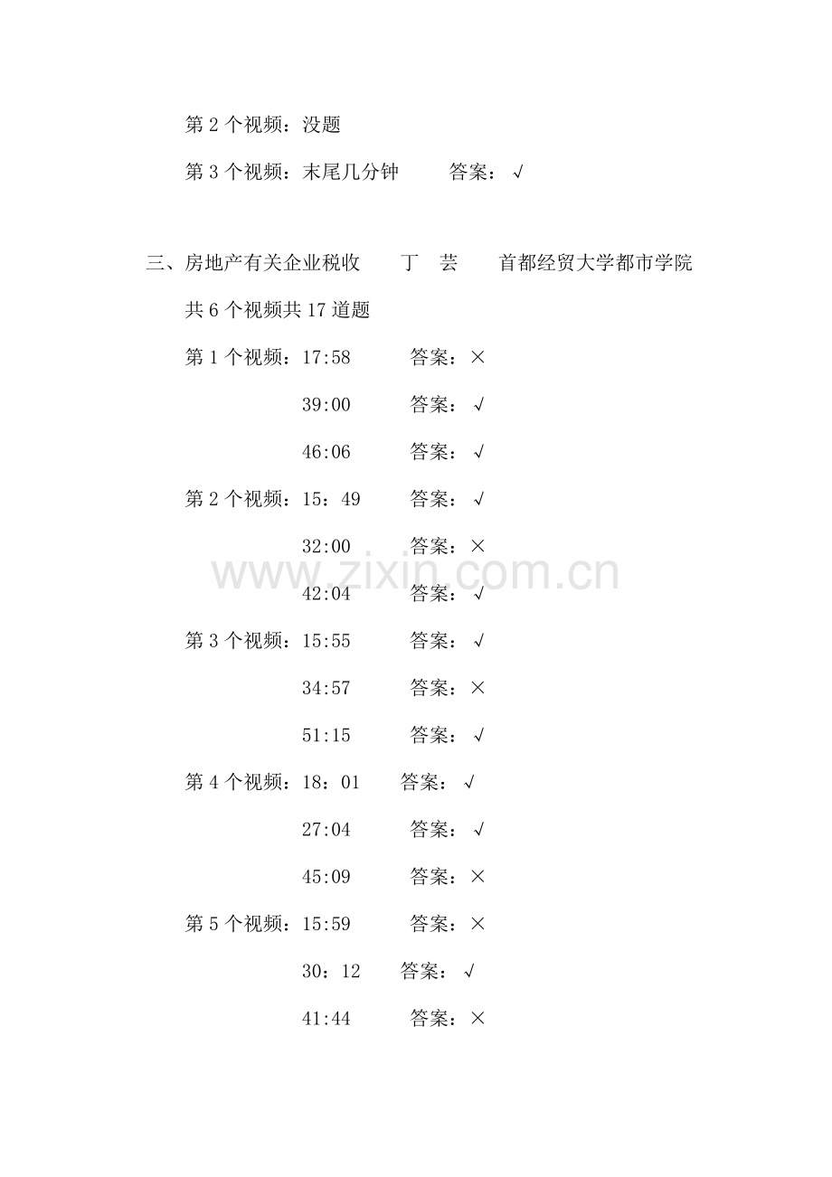 2023年中国房地产经纪人网络教育答案.doc_第2页