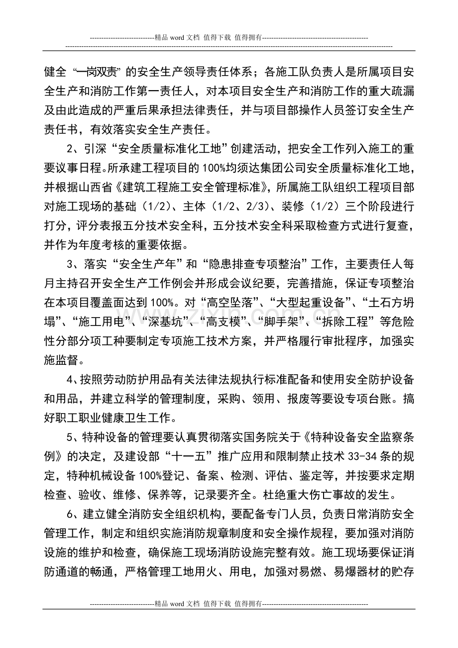 2012年施工队安全目标责任书(1).doc_第2页