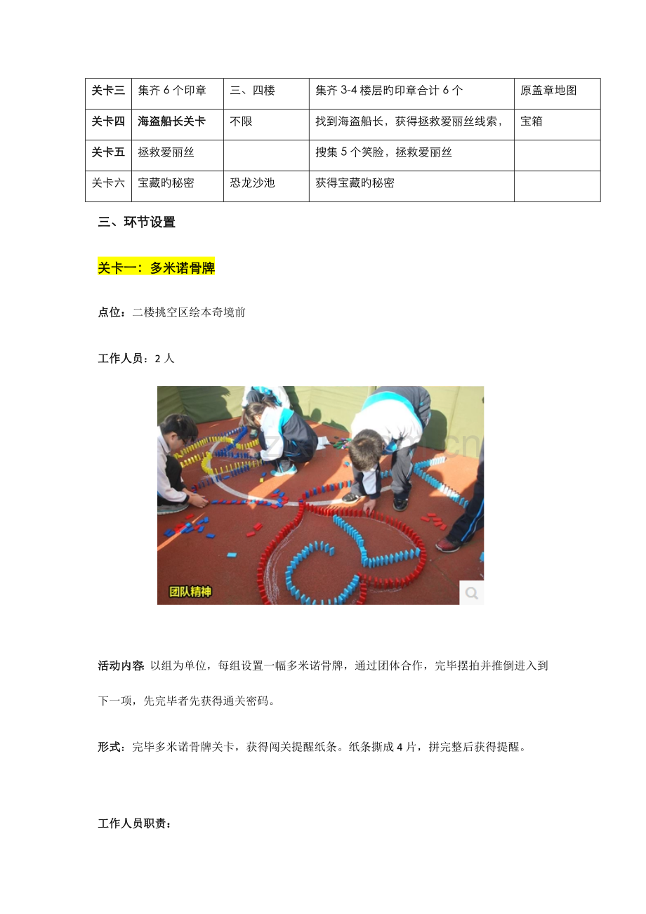 父亲节闯关寻宝大冒险活动方案.docx_第2页