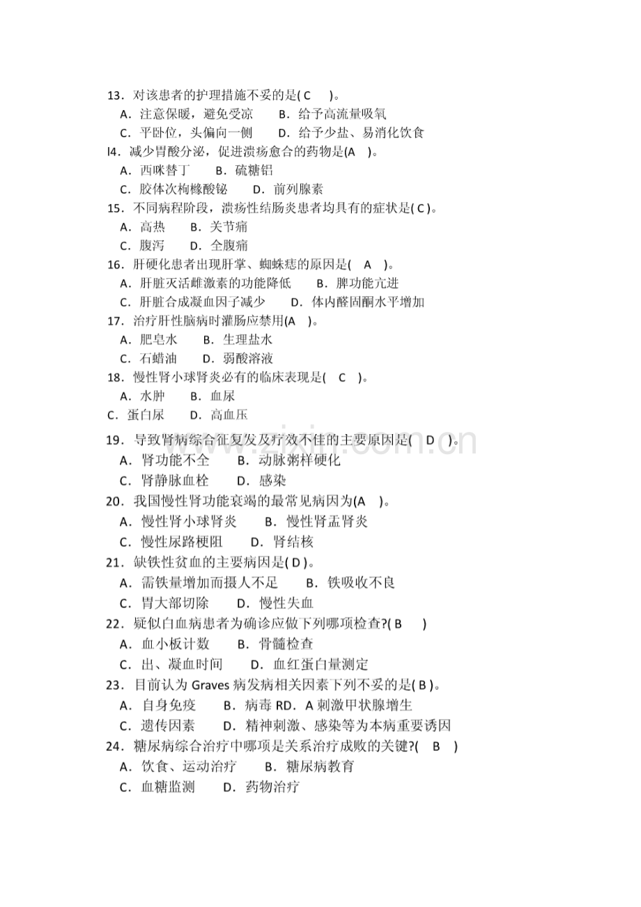 2023年电大护理本科内科护理学历年试卷及答案.doc_第2页